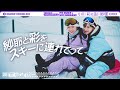 【第3弾】紗耶と彩をスキーに連れてって♪【紗耶はスキー】【彩はスノボ】