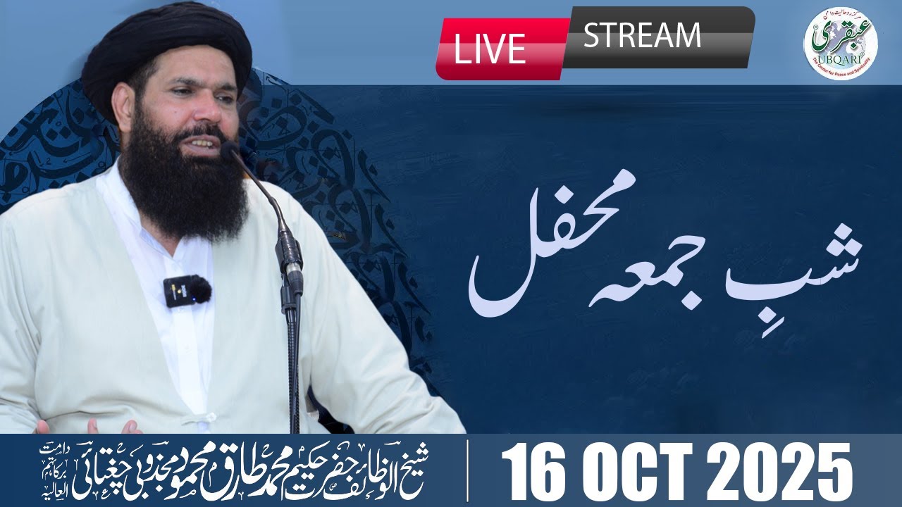 🔴06 Sawa Crore Surah Ikhlas | 16 Oct 2025 | Shab-E-Juma Mehfil | Sheikh Ul Wazaif | Ubqari