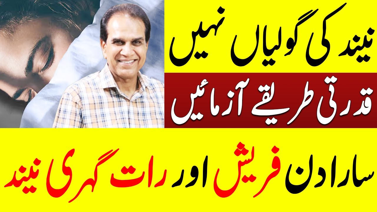 No Sleeping Pills! Natural Ways For Deep Sleep | Healthy LifeStyle by Shahzad Basra