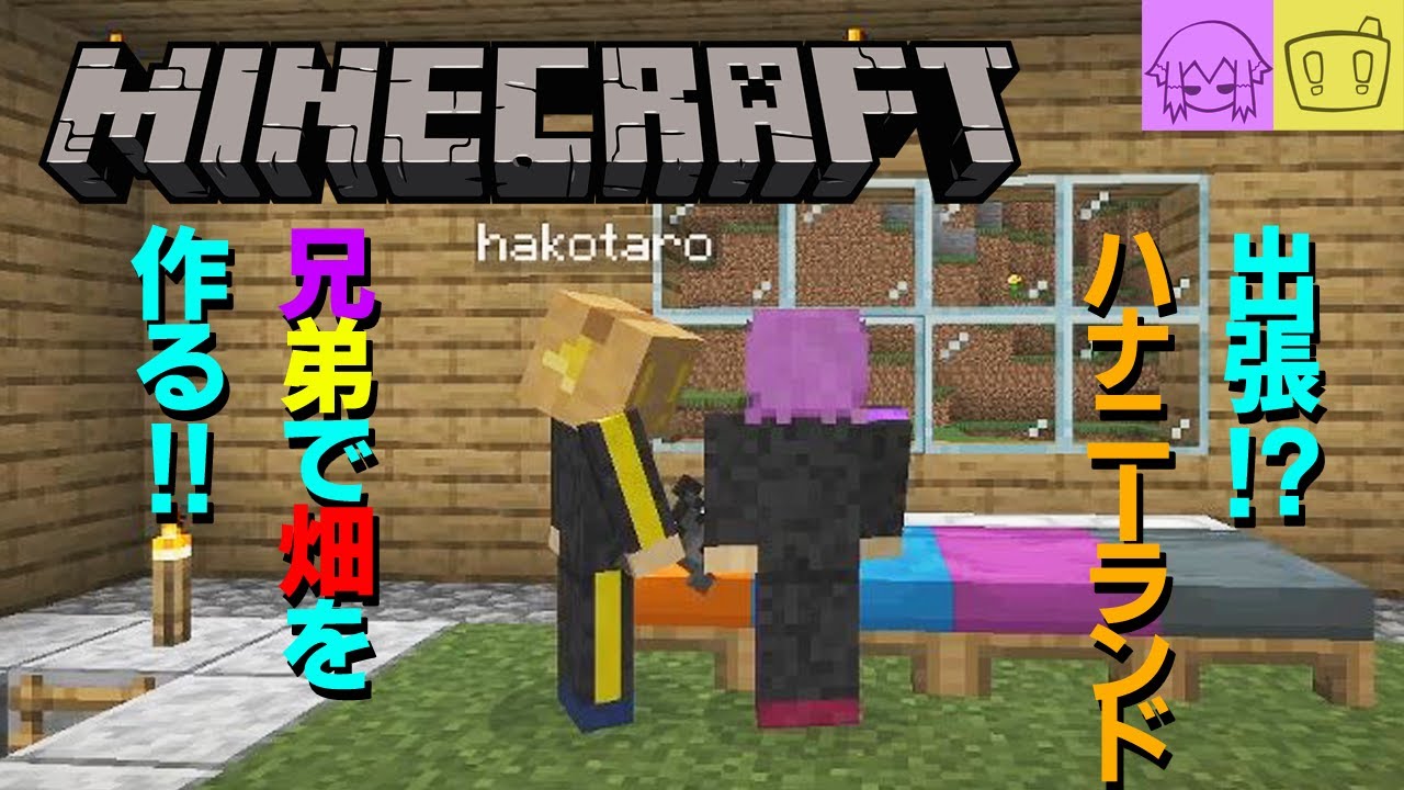 裏マイクラ あのハナニーランドにアレを作ります Minecraft Youtube