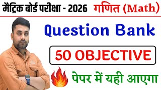 Bihar Board Class 10th Math Question Bank || Class 10th Math Question Bank 2026 Bihar Board