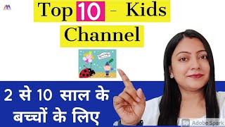 Must Watch  - Educational Kids Channel.2 से 10 साल के बच्चों के लिए -Top 10 Shows in English n Hindi screenshot 5