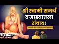       spiritual swami samartha podcast  sweet talks  marathi podcast