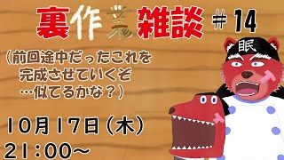 【裏作業配信】裏作業配信＃１４、完成できなかったホゲ―とにゃー文字を作っていくぞ
