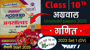 Agrawal Unsolved paper Class 10 math 2023 Set 1 (DV) | 2023 Set 1 (DV) Part 1 Class 10 | Set 1 DV P1