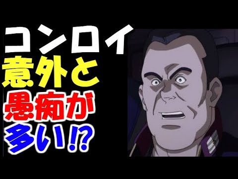 ガンダムuc コンロイ ハーゲンセンはダグザの片腕 エコーズ仕様のジェガンでバナージやミネバをサポートするが ガンダム考察 ガンダムキャラ ガンダムまとめ Youtube