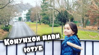 VLOG:🇩🇪КОНУНХОИ НАВИ ЮТУБ🤔АШТАК МАШТАК🧤🧦👗🛍👑5.12.11