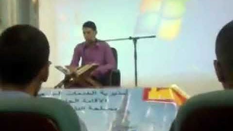 القارئ عمراوي أسامة تجويذ القرآن بحنجرة ذهبية بالإقامة الجامعية بعين تموشنت