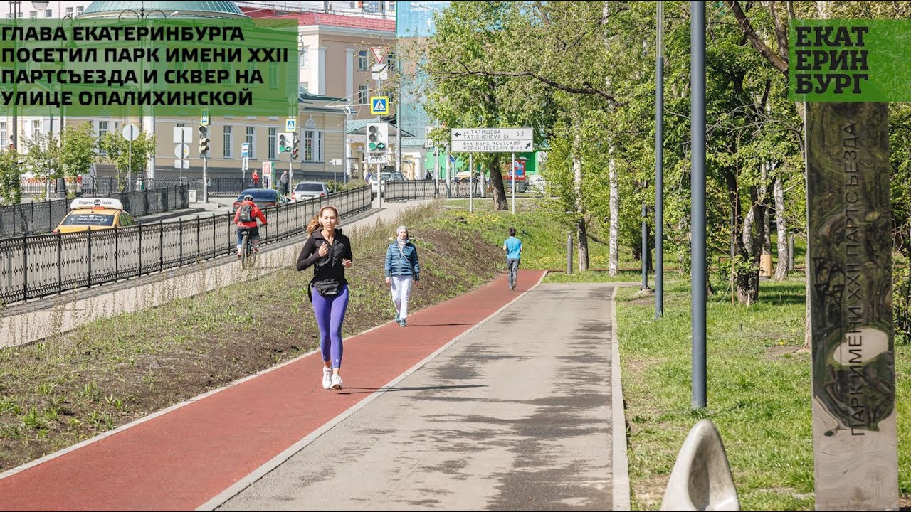 Екатеринбург парк 22 партсъезда Екатеринбург парк 22 партсъезда