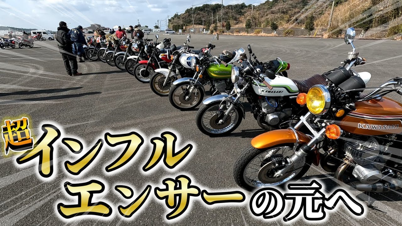 撮影会に集まった旧車バイク達がえげつなかったwww【撮影会】【nori_kh250】