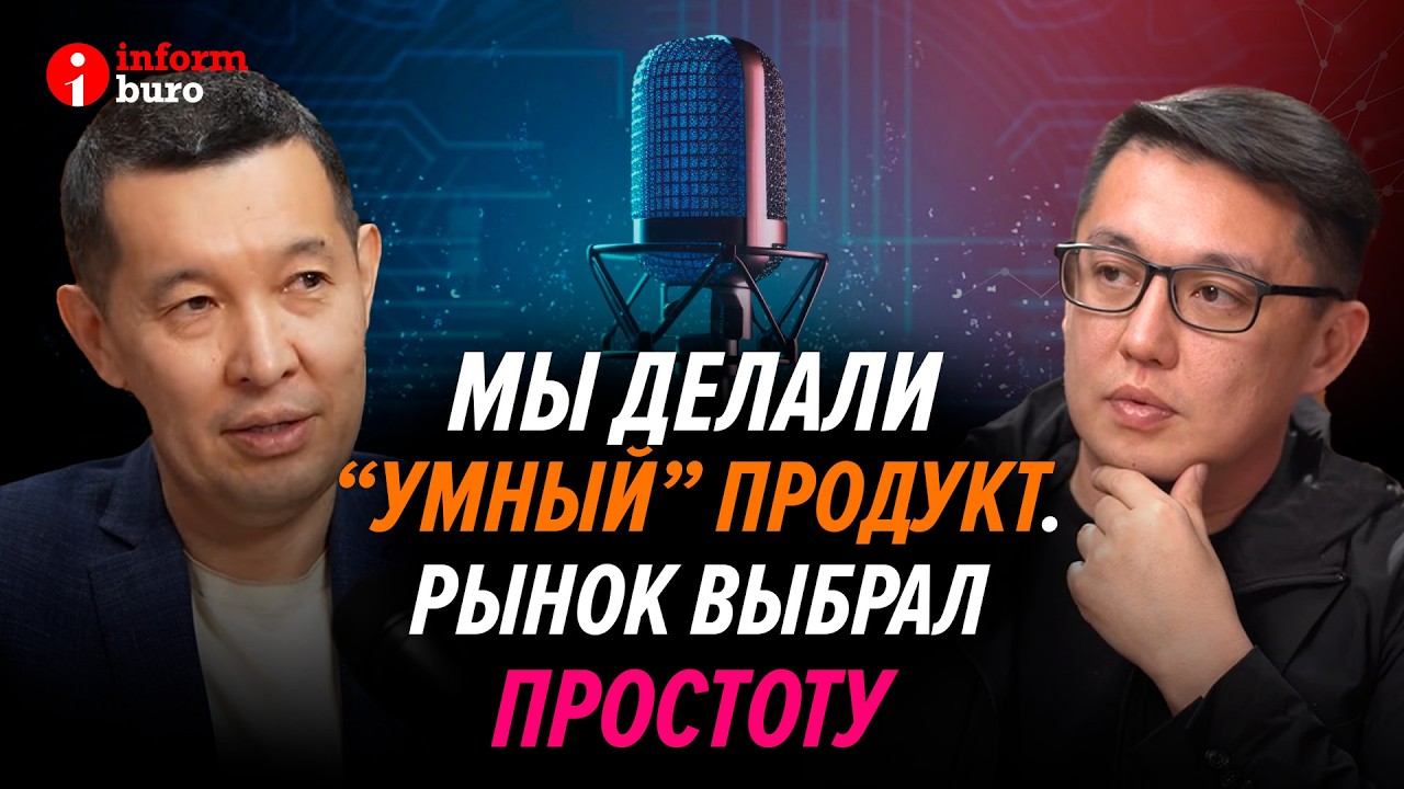 Как заработать, создав удобство. IT предприниматель Ханат Нурекенов