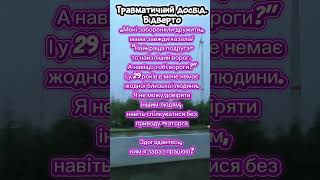 Травматичний досвiд, вiдверто. На жаль, глибиннi "установки" з дитинства впливають на подальше життя