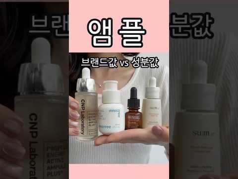 2~5만원 앰플 4종 비교｜브랜드값 vs 성분값 한 달 사용 후기 #skincare #일산피부관리 #kbeauty