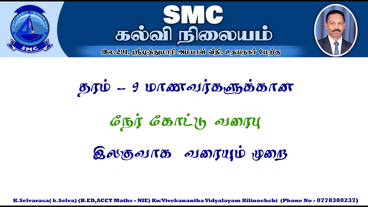 தரம் - 9 - 1 நேர்கோட்டு வரைபு (Grade  - 9 -  Graph - 1)