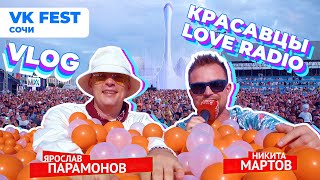 Клава Кока, Мари Краймбрери, Звонкий и Красавцы Love Radio зажгли на VK FEST в Сочи