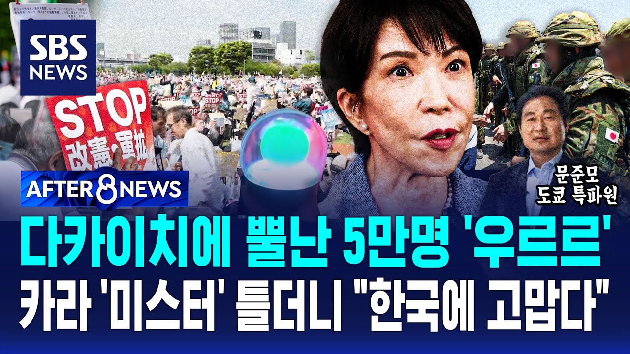 다카이치에 뿔난 5만 명 '우르르'..카라 '미스터' 틀더니 