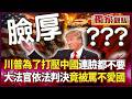川普與中東局勢