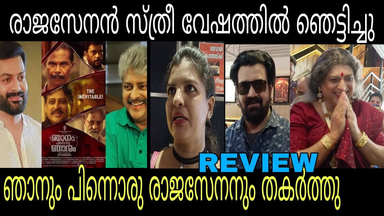 Njanum Pinne Oru Njanum Movie Review /Raja Senan