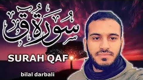 Qaf surəsi Bilal Darbali القارئ بلال دربالي سورة ق