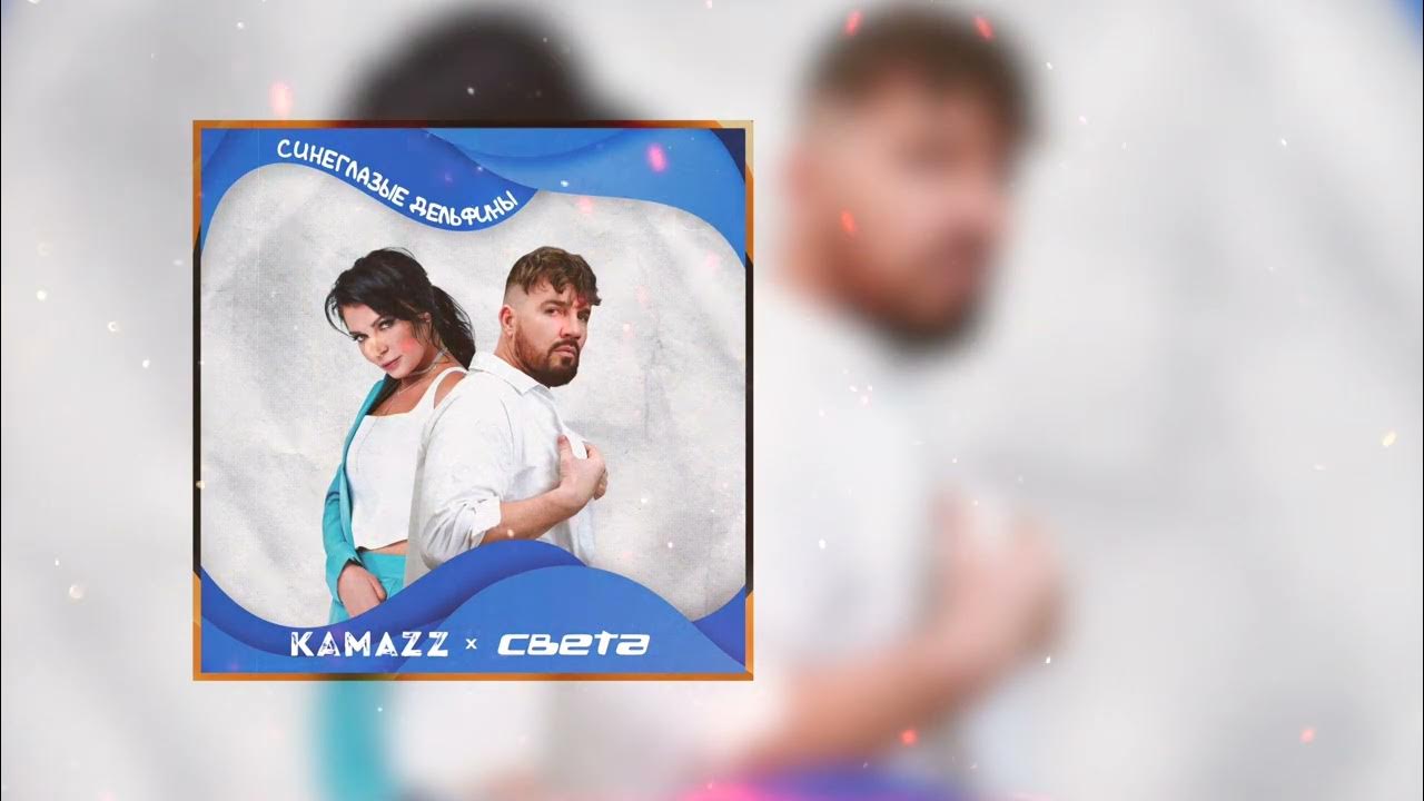 синеглазые дельфины песня света. света альбом синеглазые дельфины. света дельфины. света. дельфин окно слушать.