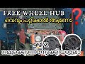 Manual free wheel hub  malayalam a to z  i am arjun  