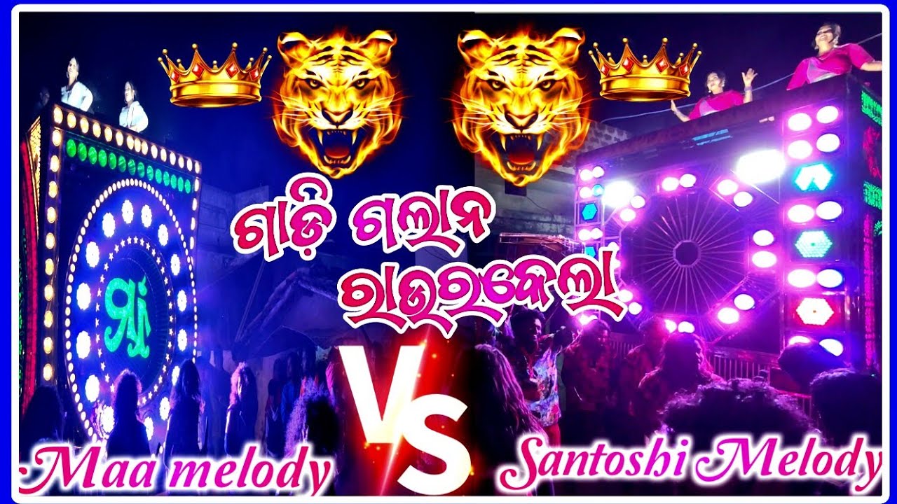 Gadi galana Rourkela || Maa melody V/S Maa Santoshi Melody || Junagarh melody || 