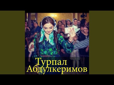 Турпал Абдулкеримов - Тамила 2018