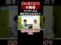 【激ムズ!】canとcan'tの発音の違いが微妙過ぎるw【切り抜き】【矢作とアイクの英会話】 #英会話