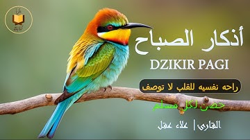 أذكار الصباح_حصن المسلم من كل شر_ورقيه وتحصين للبيت_للقارئ | علاء عقل Morning Athkar_dzikir Pagi