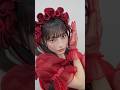 目のハイライトを消す #くださいませチャレンジ 永田詩央里ver.🥀 皆様ご挑戦くださいませ。 #愛くださいませ #ノイミー #shorts