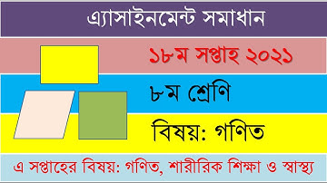 Class 8 Mathematics 18th week 2021 assignment solution