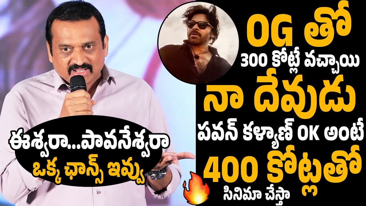 ఈశ్వరా...పావనేశ్వరా🔥🙏 Producer Bandla Ganesh Request To Deputy CM Pawan Kalyan For Movie | TF