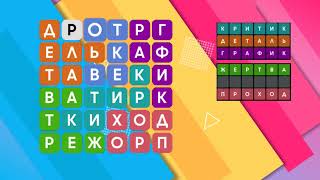 Филворды - Кроссворд screenshot 5