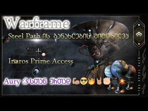 Warframe | Steel Path ის მიმოხილვა + Inaros Prime Access | Aury :3 სთან ერთად!
