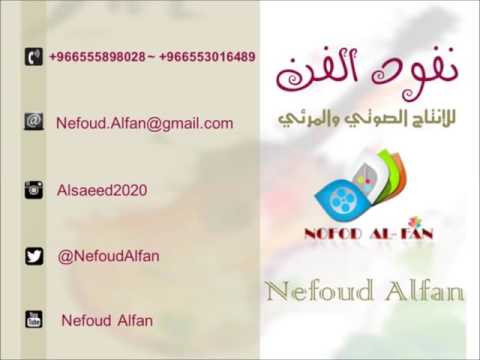 الشبح يا نور عيني 2016 شباب الفيصل 