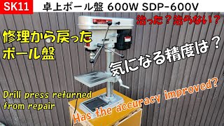【SK11 600W SDP-600V】修理から戻ったボール盤の精度を確認。