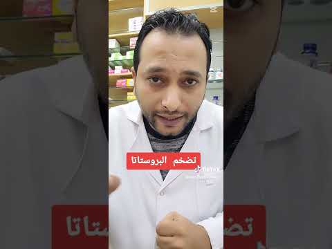 علاج البروستاتا بيبون بلس البروستاتا