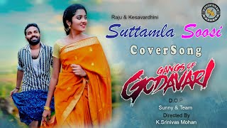 Suttamla Soosi cover song | Gangs of Godavari | Raju | Keshu | Srinivas Mohan | #adityamusic