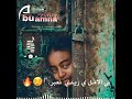 عمر ود ريره في دروبك لسه ساير عمر ود ريره في دروبك لسه ساير