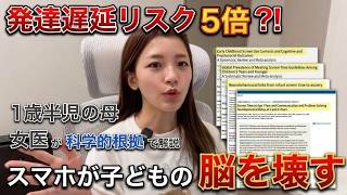 【衝撃】塾経営者のワーママが『子供へのスマホの影響』調べ倒してみた
