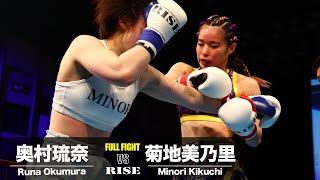 奥村琉奈 vs 菊地美乃里／Runa Okumura vs Minori Kikuchi｜2024.5.12 #RISE_EVOL12【OFFICIAL】