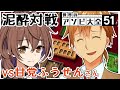 【アソビ大全51】みんなで遊ぼうね!【VS甘党ふうせんさん】