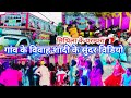 मिथिला के परम्परा गांव के सादी विवाह के सुंदर विडियो || #mithila💕 #dilipvlogsyoutuber