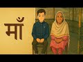MAA - AMAN DHARIWAL | M TAPE | 2K25
