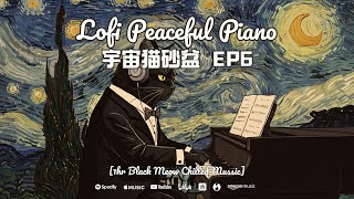 Lofi Peaceful Piano - Cosmic Cat Litter Box EP6 | Suitable for 🍵 relaxation/💤 sleep aid