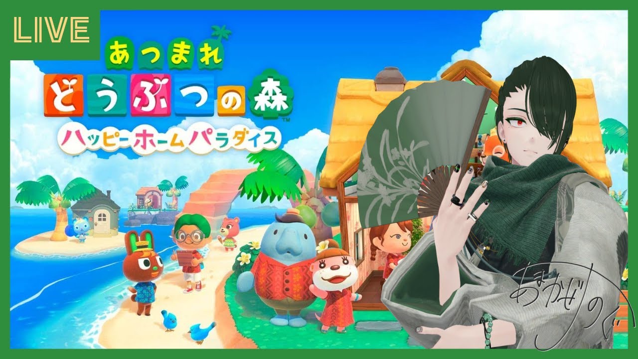 【あつ森】いまさら別荘作りを始める part.2【ハピパラ】