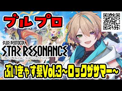 【ブループロトコル：スターレゾナンス】こんにちは屋しながらクエストやっていく!!装備強化!!　ぶいきゃす/PR【小野鹿かのこ】