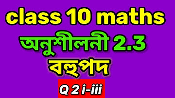 Class 10 Maths Exercise 2.3 Q 2 all Chapter 2 in Assamese