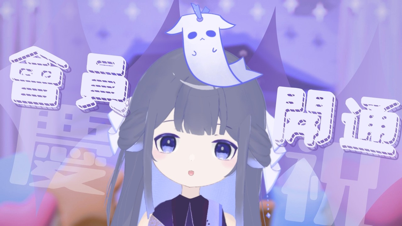【會員開通】書閣秘密的小門打開了 | Fufuno諾兒 #初見歡迎 #新人vtuber #馬來西亞vtuber | MYViki