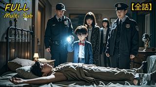 Download Lagu 【全集】💥警局精英三代沒破的懸案❤️‍🔥竟被9歲孩童秒破！局長看完直接授予特聘顧問證書！#drama #短劇 #短劇全集 #電影 #CEO #言情 #逆襲 #爽文 MP3